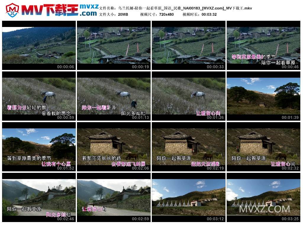 乌兰托娅-陪你一起看草原_国语_民歌_NAI00183